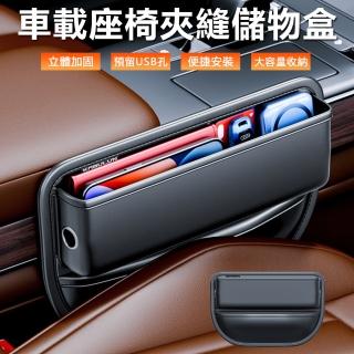 【Nil】汽車座椅夾縫隙嵌入儲物盒 車載防漏塞條置物盒 預留充電線孔 車用主副駕雜物收納盒(母親節)