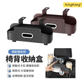【kingkong】汽車座椅背置物盒 多功能面紙收納盒 車用雜物儲物盒