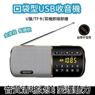 【科凌】隨身收音機 fm收音機 mp3播放器 音響 斷電記憶(數字點歌調頻 插卡音箱 LED照明燈)