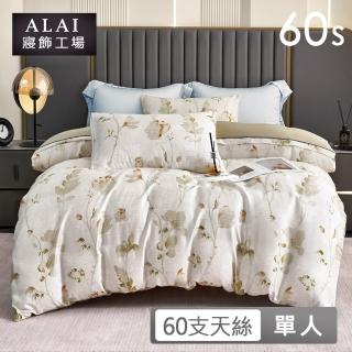 【ALAI 寢飾工場】60支100%萊賽爾天絲3.5尺床包兩用被組(多色任選/300織/100%蘭精天絲萊賽爾)