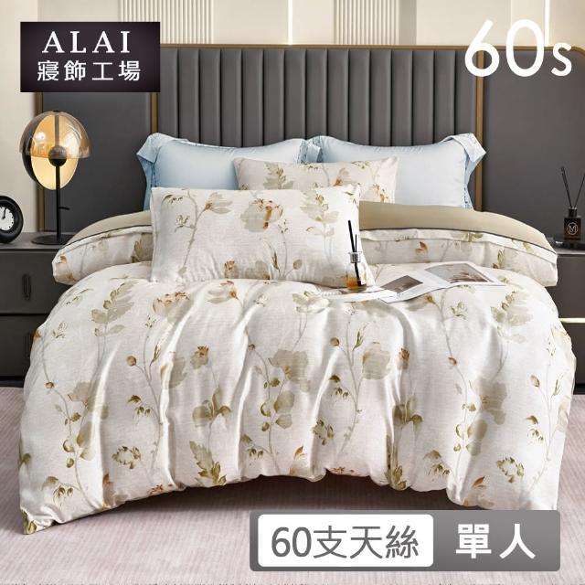 【ALAI 寢飾工場】60支100%萊賽爾天絲3.5尺床包兩用被組(多色任選/300織/100%蘭精天絲萊賽爾)