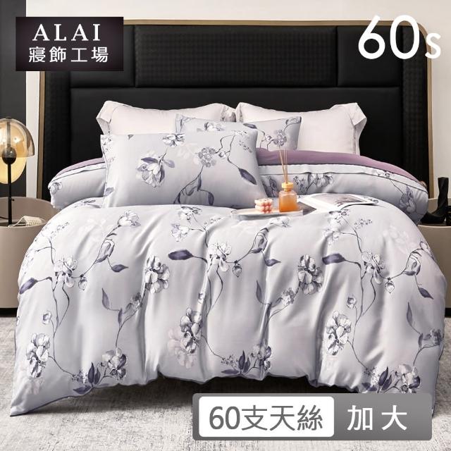 【ALAI 寢飾工場】60支100%萊賽爾天絲6尺床包兩用被組(加大 多色任選/300織/100%蘭精天絲萊賽爾)