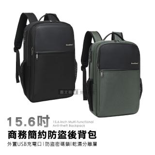 【J.S.優品】商務簡約防盜密碼鎖後揹包 15.6吋 外接USB口 多格層 透氣減負電腦包