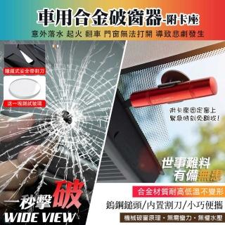 【WIDE VIEW】合金車窗擊破器-附卡座(車用破窗器 安全帶切割器 逃生破窗 破窗錘 公務破窗器/JHI-01)