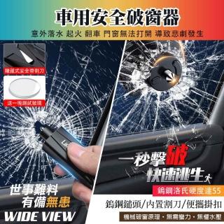 【WIDE VIEW】車窗擊破器(鑰匙圈 吊飾 車用破窗器 安全帶切割器 破窗鑰匙圈 逃生破窗 破窗錘/JHI-03)