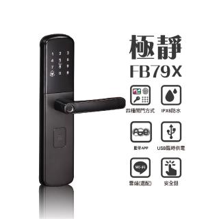 【FIBRE】FB79X極靜電子門鎖(藍芽APP｜指紋｜卡片｜密碼｜鑰匙 含免費基本安裝)