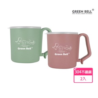 【GREEN BELL 綠貝】2入組 304不鏽鋼抗菌兒童學習杯-2色任選(210ml 抗菌 易清洗 雙層防燙 SGS)