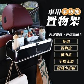 【TAI LI 太力】汽車椅背多功能紙巾盒車載水杯小桌板置物架(杯架 置物盒 收納盒 手機支架 隱藏小桌板)