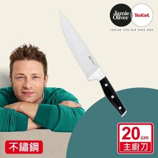 【Tefal 特福】Jamie Oliver系列不鏽鋼刀主廚刀20CM