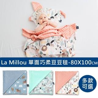 【La Millou】單面巧柔豆豆毯(多款可選-四季毯/寶寶毯/嬰兒毯/冷氣毯/安撫毯/小被被/蓋被)