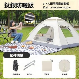 【樂多家居】帳篷 戶外露營 便攜式折疊裝備 野餐戶外過夜專用(加厚面料 單帳篷3-4人款雙門三窗)
