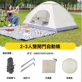 【樂多家居】帳篷 戶外露營 便攜式折疊裝備 野餐戶外過夜專用 單帳篷2-3人款(加厚面料 多層防雨)