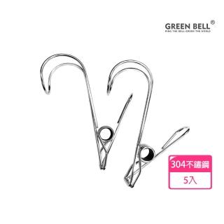 【GREEN BELL 綠貝】5入組 304不鏽鋼加厚防風掛勾夾(臺灣製造 萬用夾 防潮 防曬 防鏽 曬抹布 夾衣帽)