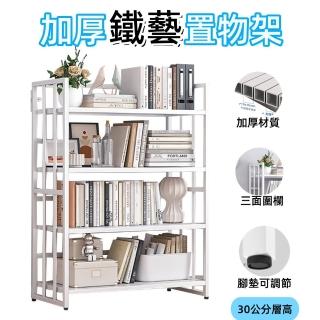 【大麥】鐵藝書架 廚房置物架 四層鍋具收納架 落地展示架(多層收納書櫃 儲物架 貨架 四層架 調節腳墊)