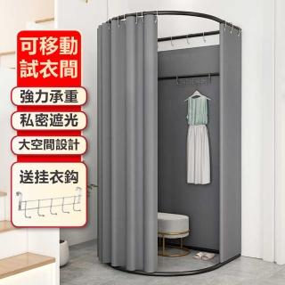【YouPin】商場移動試衣間服裝店落地便攜式可摺疊簡易更衣室(更衣室/更衣間/試衣間)