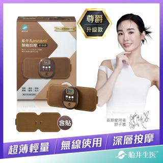 【funcare 船井生醫】迷你酸痛按摩機＋專攻貼片(隨身按摩師尊爵款X旅遊必備)