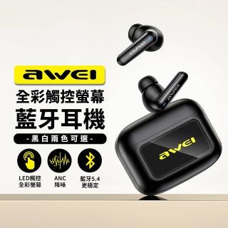 【aWEI】T56 ANC 全綵觸控螢幕 藍牙耳機(適用蘋果 安卓)