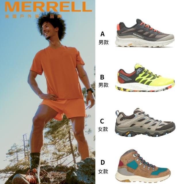 【MERRELL】防水健行鞋 男女款 多款任選(網路獨家限定)