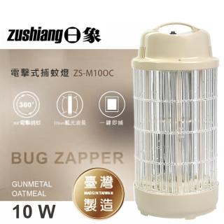 【zushiang 日象】10W電擊式捕蚊燈(ZS-M10OC燕麥色)