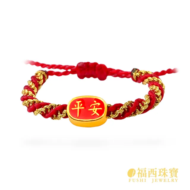 【福西珠寶】9999黃金彌月金飾 多選 兒童彌月手繩 編織紅繩 滿月禮生日禮(金重0.24錢正負0.03錢)