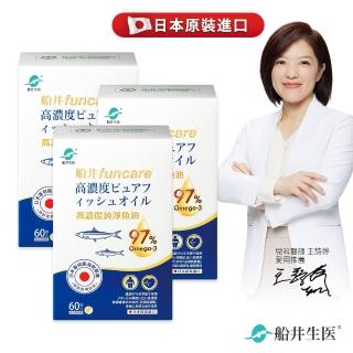 【funcare 船井生醫】97% Omega-3 日本進口rTG高濃度純淨魚油3入組-60顆/盒