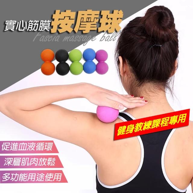 筋膜球 花生球 實心按摩球(瑜珈/健身/肌肉放鬆/按摩球)
