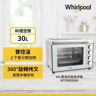 【Whirlpool 惠而浦】30公升 雙溫控★旋風烤箱(WTOM306W)