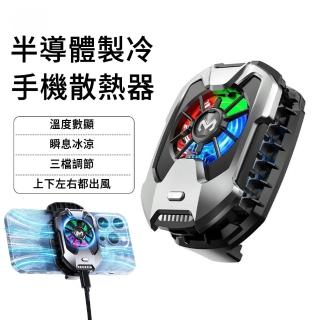 【MUAN】智慧數顯手機散熱器 磁吸製冷降溫散熱風扇 製冷器 手機風扇(DLA8)