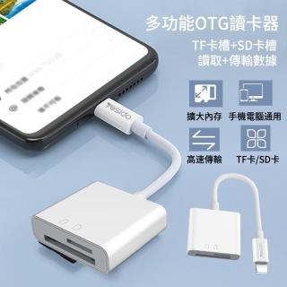 【MUAN】Lightning轉TF+SD二合一讀卡器 otg轉接頭 資料傳輸線 轉換器