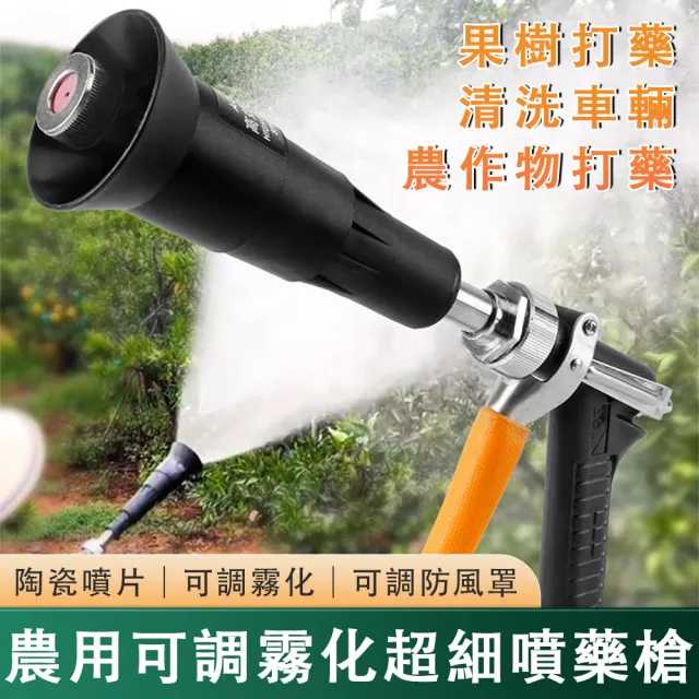 【艾嘉圖】高壓霧化噴槍 農用打藥噴槍打藥機 果樹噴霧槍高壓水槍洗車噴槍 可旋轉調節噴槍長度/霧化大小