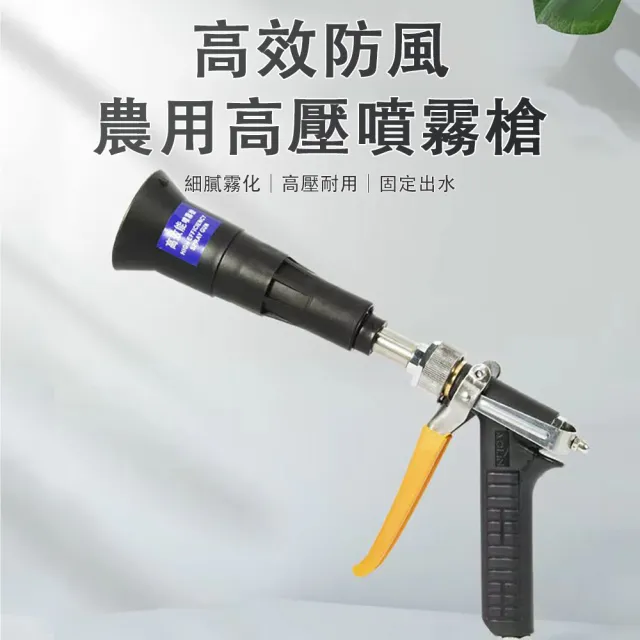 【艾嘉圖】高壓霧化噴槍 農用打藥噴槍打藥機 果樹噴霧槍高壓水槍洗車噴槍 可旋轉調節噴槍長度/霧化大小