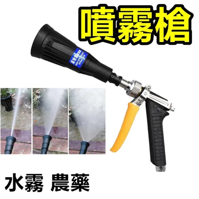 【艾嘉圖】高壓霧化噴槍 農用打藥噴槍打藥機 果樹噴霧槍高壓水槍洗車噴槍 可旋轉調節噴槍長度/霧化大小