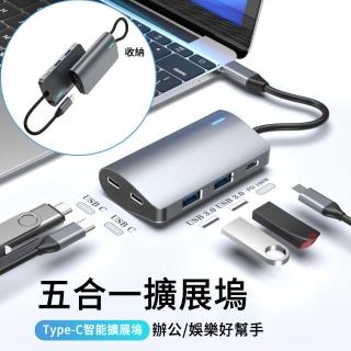 【MUAN】五合一 Type-C多功能HDMI拓展塢 USB3.0集線器 Mac筆電轉接器(辦公/娛樂)