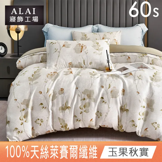 【ALAI 寢飾工場】60支100%天絲鋪棉兩用被套 1入(多款任選 6×7尺/四季被/萊賽爾纖維)