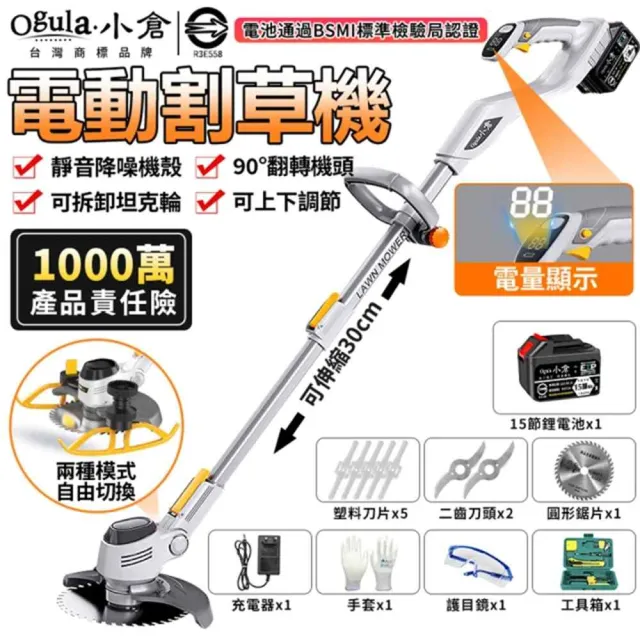 【Ogula 小倉】割草機 除草機 二代坦克輪數顯款 十五節一電+全套配件(手推割草機/帶電量顯示屏)