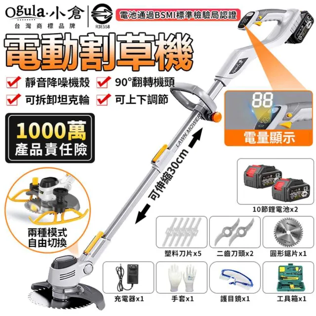 【Ogula 小倉】割草機 除草機 二代坦克輪數顯款 十節兩電+全套配件(手推割草機/帶電量顯示屏)