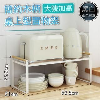 【新錸家居】日式木柄廚房檯面分層置物架-大號加高(櫥櫃分隔收納架 下水槽儲物 單層鍋架 調味料碗盤瀝水架)