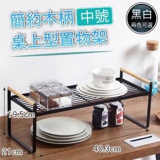 【新錸家居】日式原木柄廚房檯面分層置物架-中號(櫥櫃分隔收納架 下水槽儲物架 單層鍋架 調味料碗盤瀝水架)