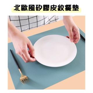 【小綠豆居家百貨】北歐雅緻防汙矽膠餐墊兩件組(矽膠餐墊 防汙餐墊 北歐風餐墊 防水餐墊 防滑墊)