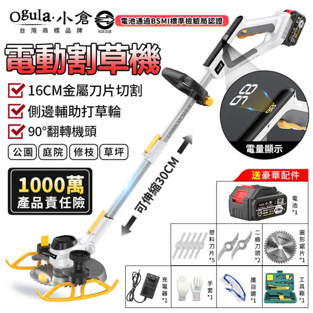 【Ogula 小倉】割草機 電動割草機 坦克輪數顯(20000M)十節一電(高效鋰電工具 /台灣商標認證)