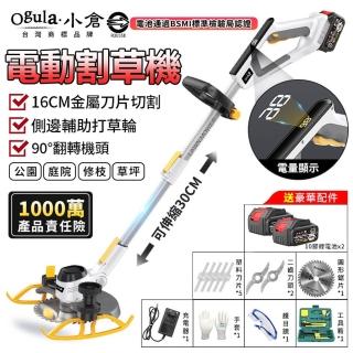 【Ogula 小倉】割草機 帶電量顯示 坦克輪數顯（20000M）十節兩電(電動工具 /鋰電池 / BSMI合格)