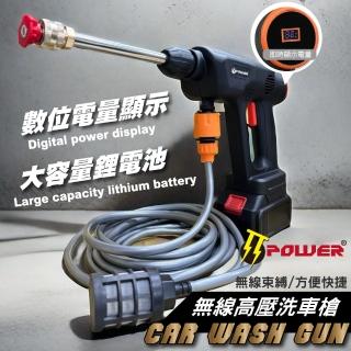 【TT-POWER】數位顯示無線高壓洗車槍組配含通用牧田18v5.0 Type-c版電池Type-c線(贈復古水洗風卡扣盒)