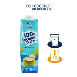 【KOH COCONUT 酷椰嶼】椰子俱樂部100%椰子水 1Lx1箱(共12入)