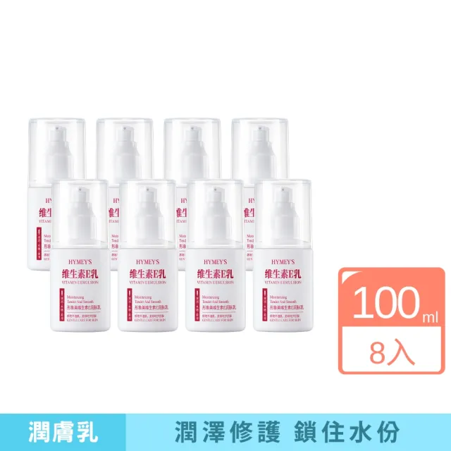 形象美-維生素E潤膚乳-8入組(保濕 溫和 補水 水嫩光澤 高滋潤)