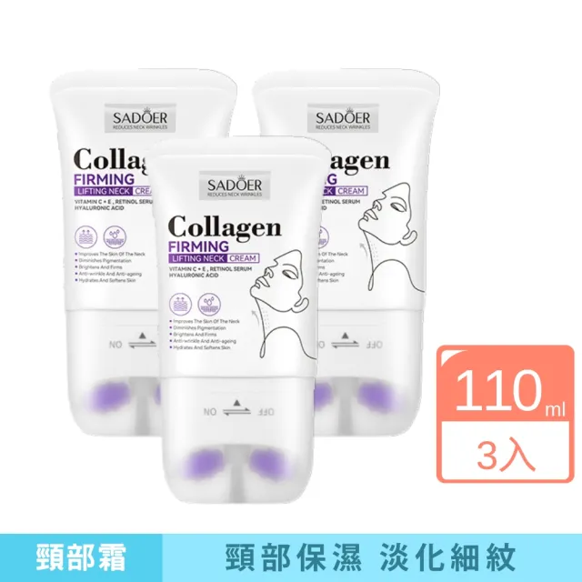 SADOER 膠原蛋白Collagen滾輪美頸霜3入組(補水 緊致 提亮 修復)
