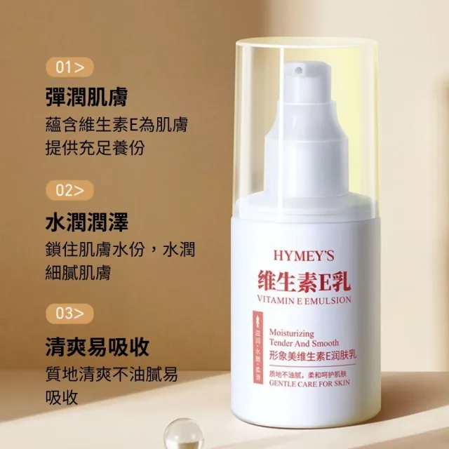 形象美-維生素E潤膚乳-5入組(保濕 溫和 補水 水嫩光澤 高滋潤)