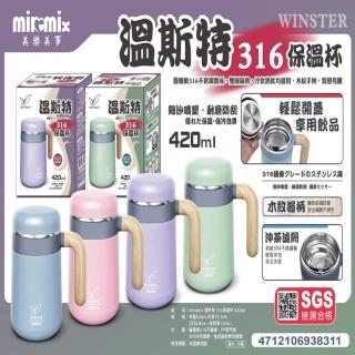 【美樂美事 milomix】溫斯特316不銹鋼保溫杯420ml(內附沖茶濾網)