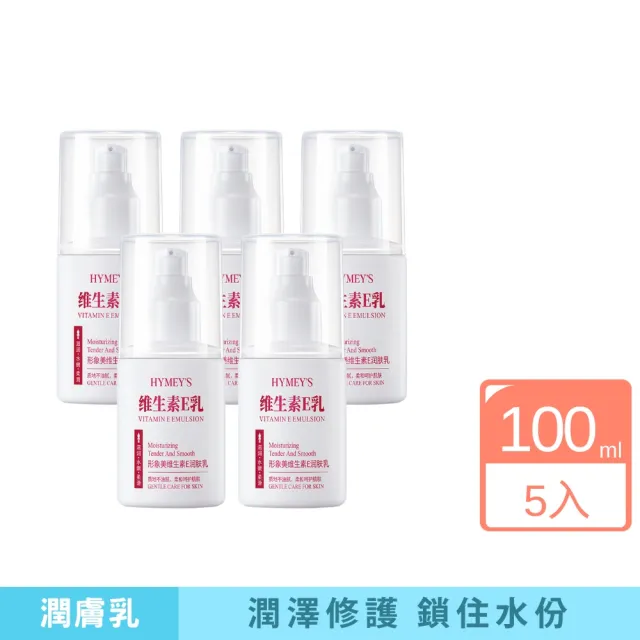 形象美-維生素E潤膚乳-5入組(保濕 溫和 補水 水嫩光澤 高滋潤)