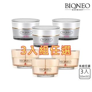 【Bioneo 德國百妮】白金勝保濕凝霜/水潤拋光B12美白霜 50mlX3(抗老 美白 聖品 四季可用 臉部保養)