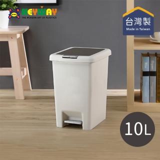 【KEYWAY 聯府】TO010 頂好雙開式垃圾桶-10L